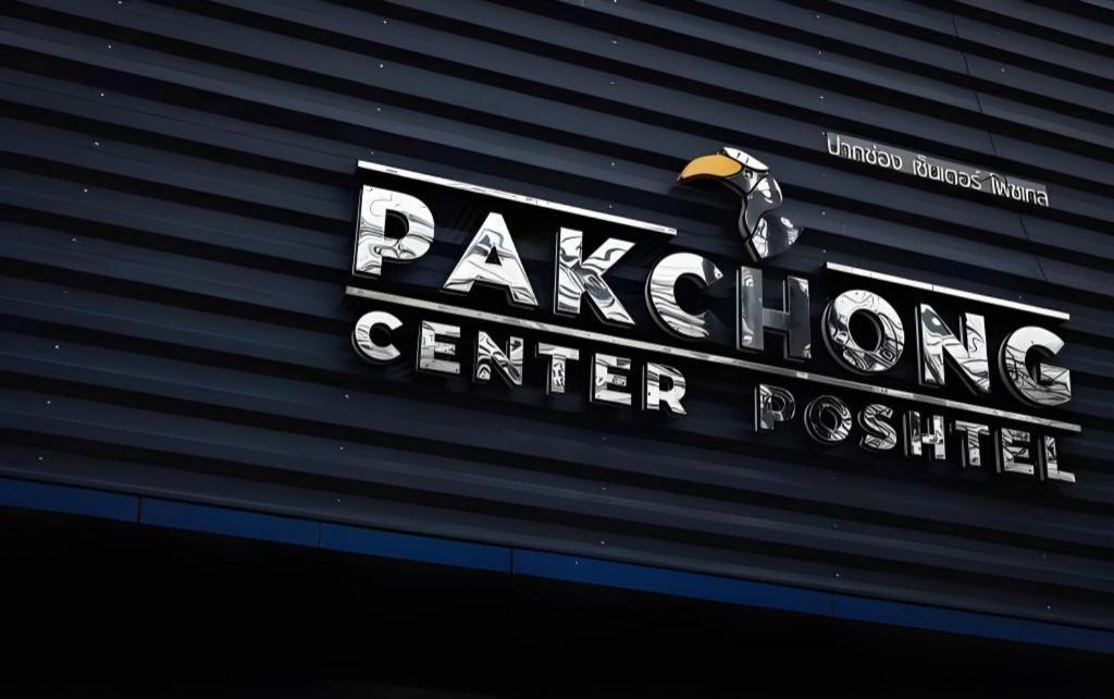 Pakchong Center Poshtel Hotel Exterior photo